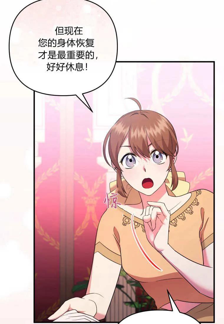成为苏尔坦珍爱的猫咪 第75话 第51页