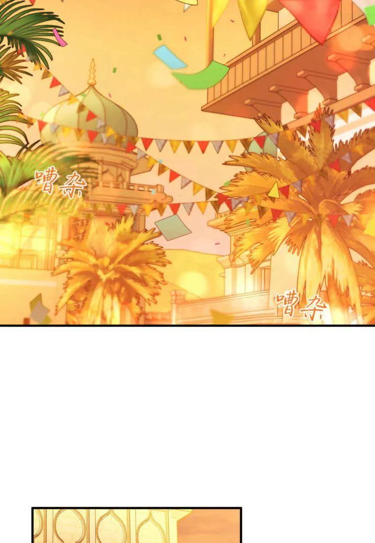 成为苏尔坦珍爱的猫咪 第75话 第56页
