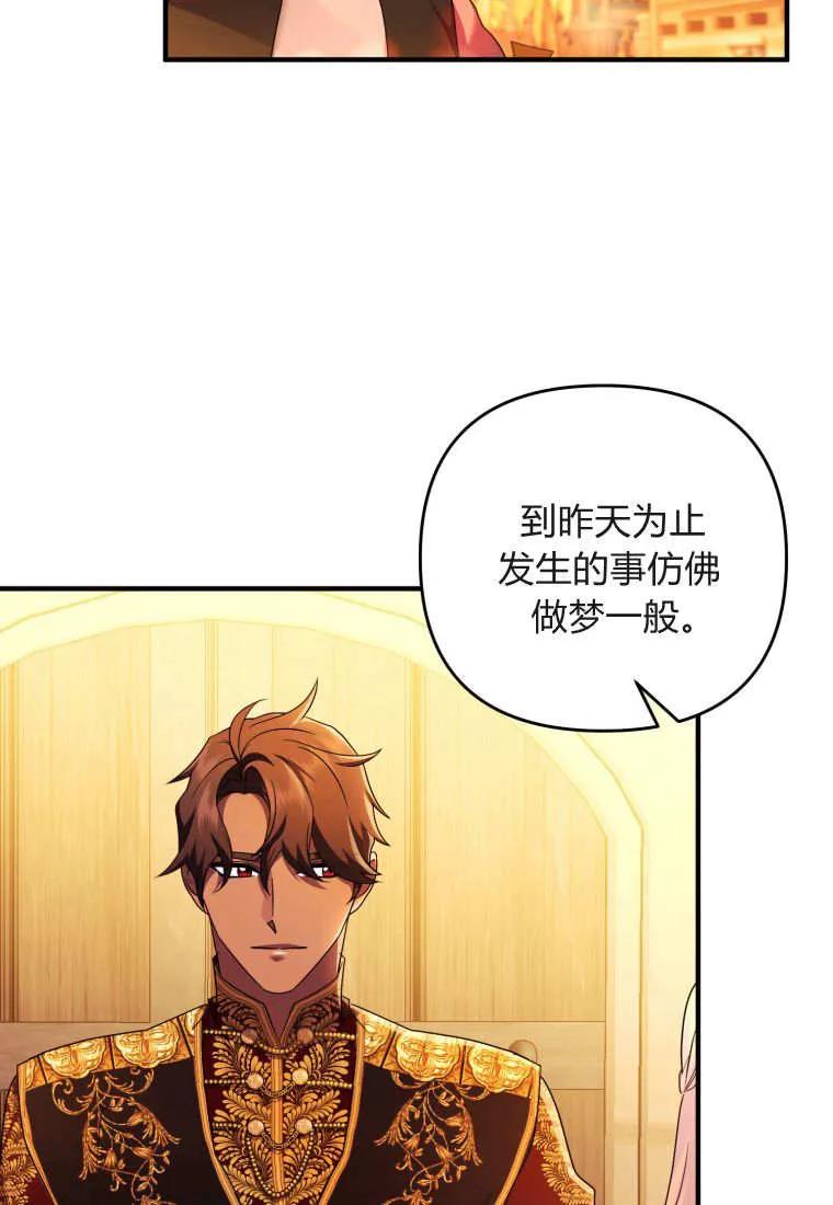 成为苏尔坦珍爱的猫咪 第75话 第60页