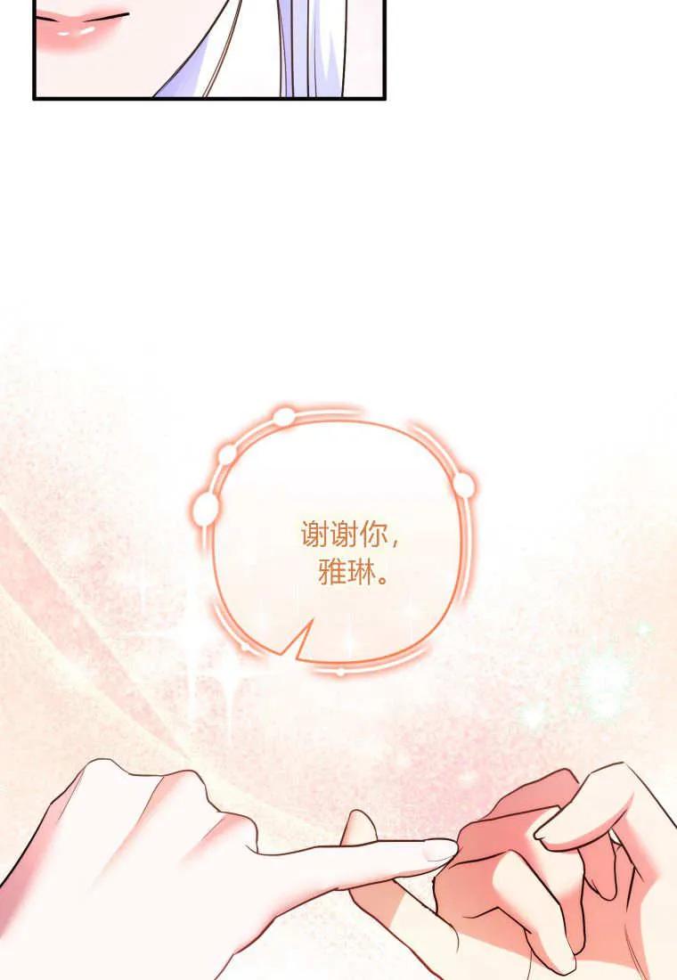 成为苏尔坦珍爱的猫咪 第75话 第53页