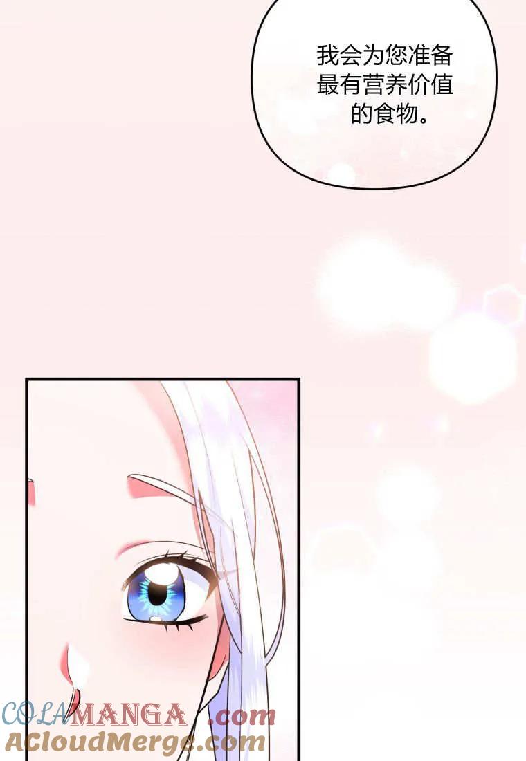 成为苏尔坦珍爱的猫咪 第75话 第52页
