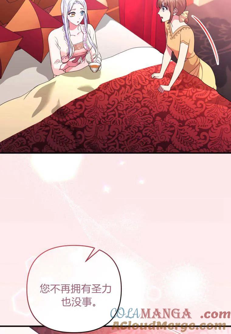 成为苏尔坦珍爱的猫咪 第75话 第46页