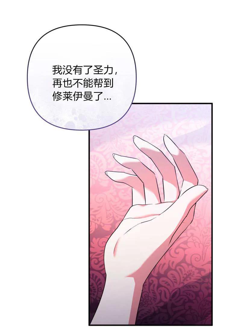 成为苏尔坦珍爱的猫咪 第75话 第44页