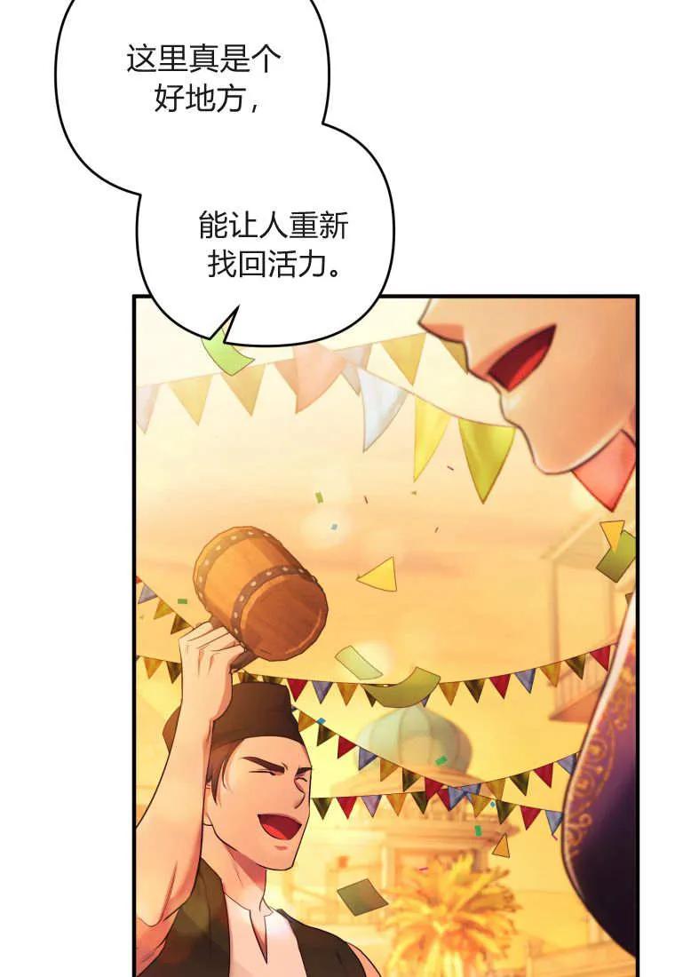 成为苏尔坦珍爱的猫咪 第75话 第59页