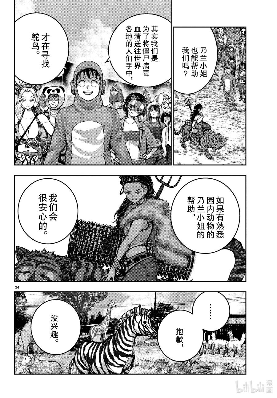 《僵尸百分百～变成僵尸之前想做的100件事～》70 SAFARI OF THE DEAD① 第34页