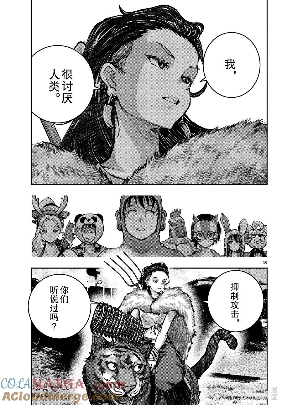 《僵尸百分百～变成僵尸之前想做的100件事～》70 SAFARI OF THE DEAD① 第35页
