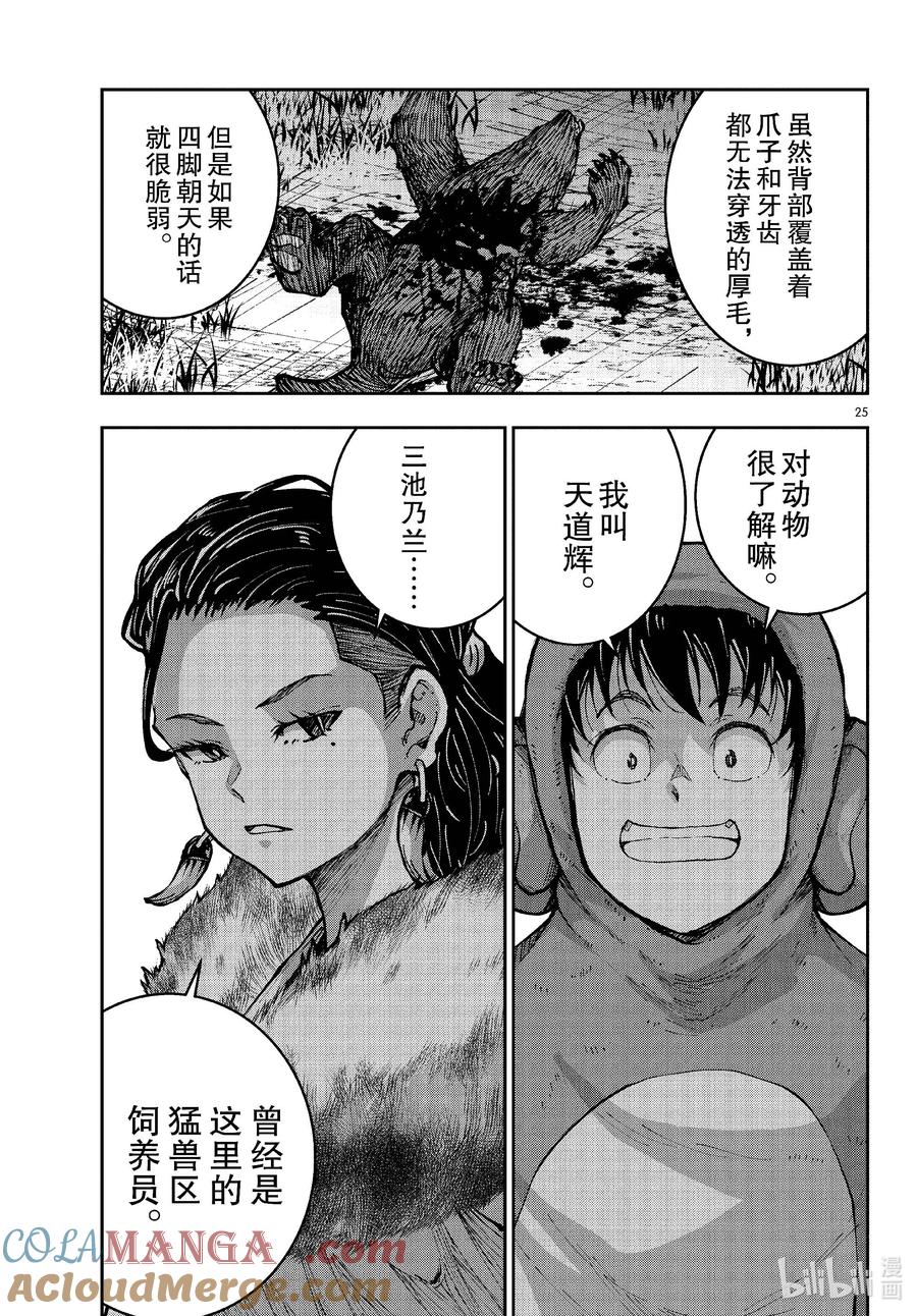 《僵尸百分百～变成僵尸之前想做的100件事～》70 SAFARI OF THE DEAD① 第25页