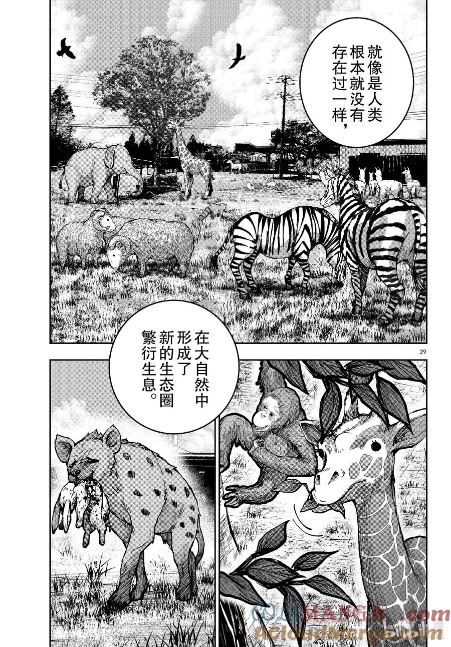 《僵尸百分百～变成僵尸之前想做的100件事～》70 SAFARI OF THE DEAD① 第29页