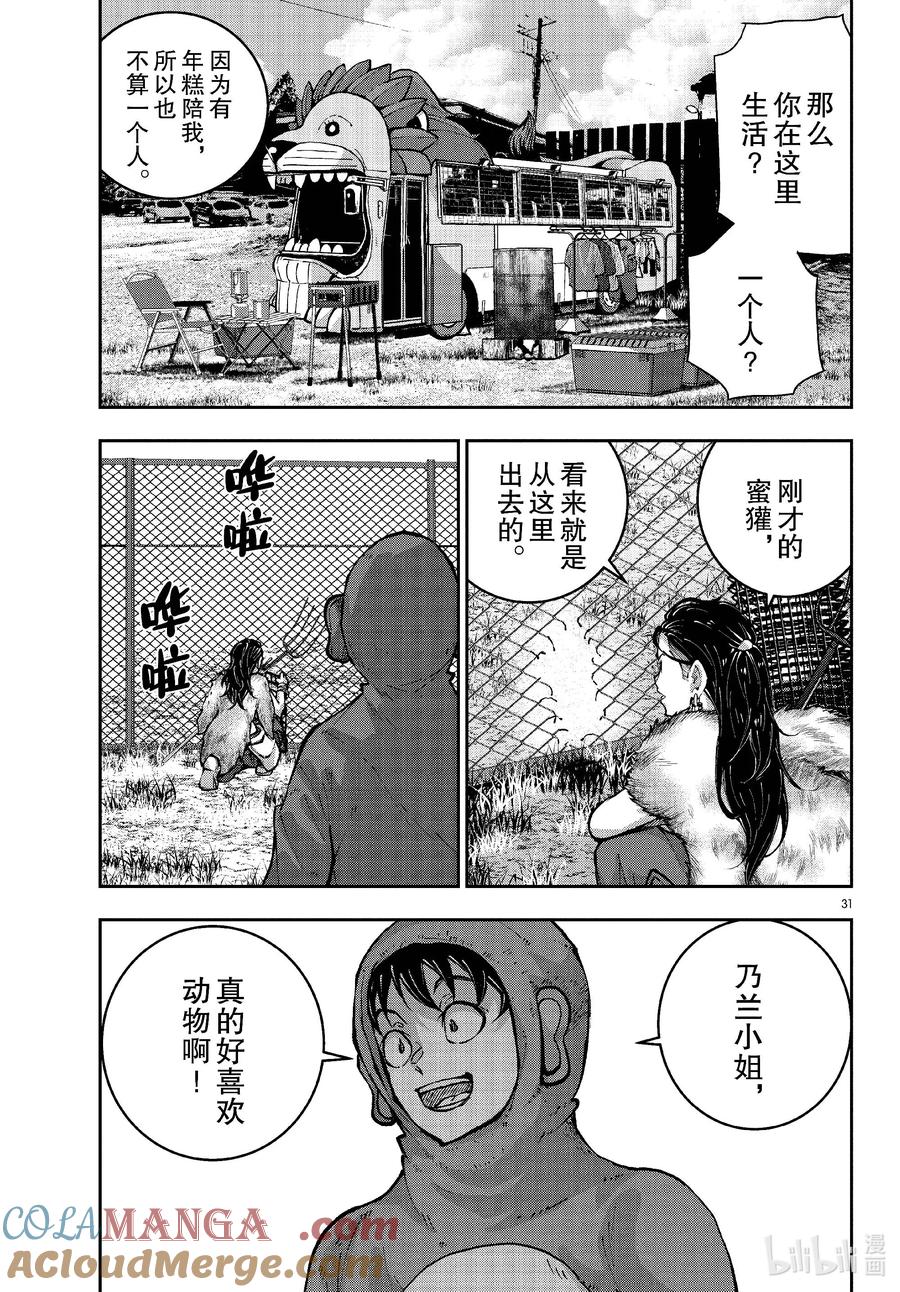 《僵尸百分百～变成僵尸之前想做的100件事～》70 SAFARI OF THE DEAD① 第31页