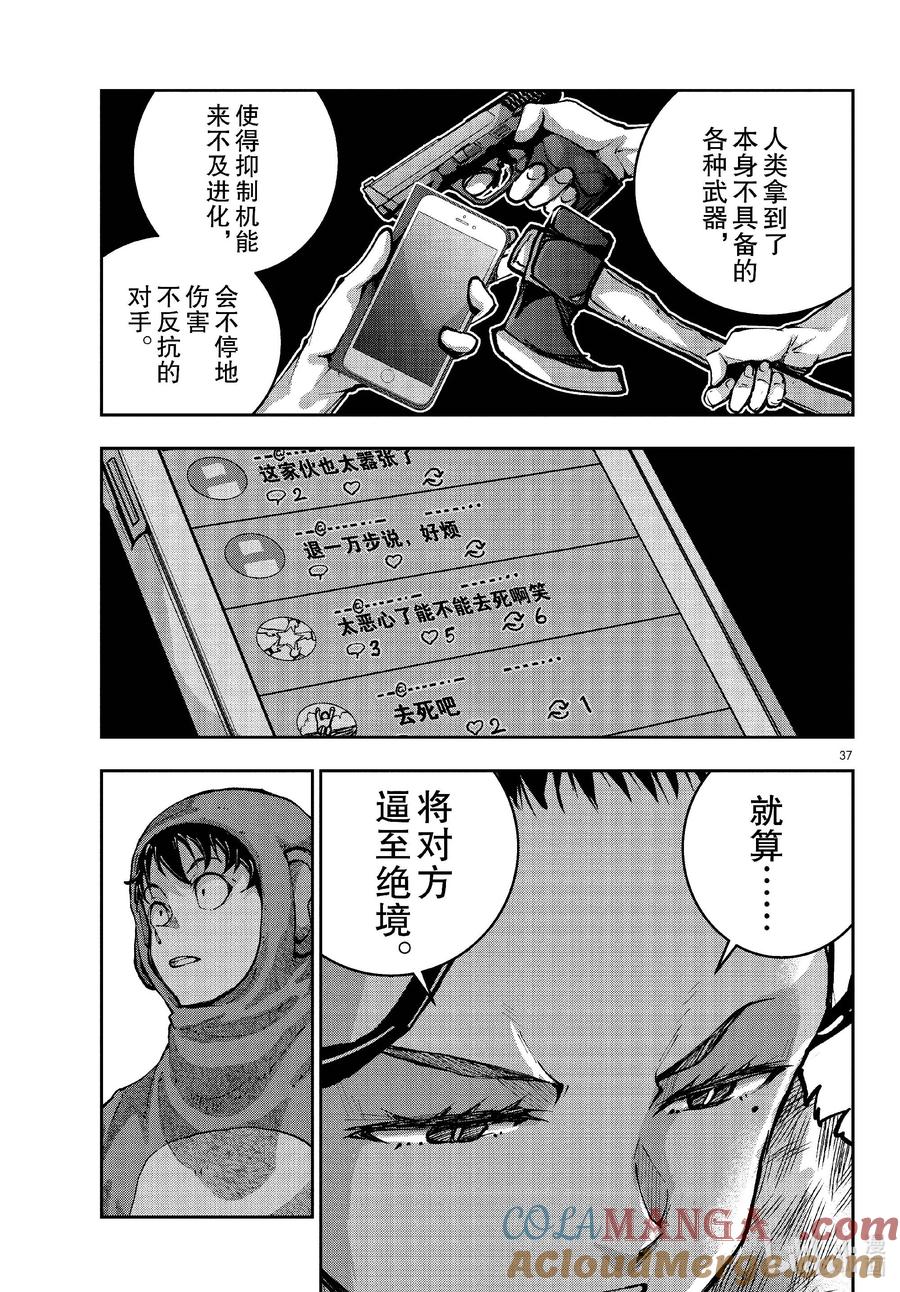 《僵尸百分百～变成僵尸之前想做的100件事～》70 SAFARI OF THE DEAD① 第37页