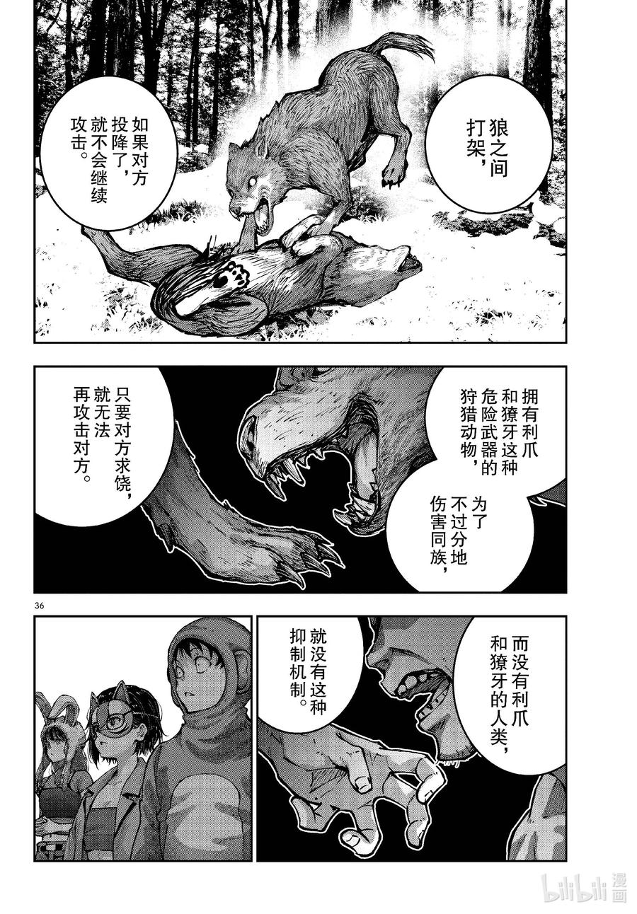 《僵尸百分百～变成僵尸之前想做的100件事～》70 SAFARI OF THE DEAD① 第36页