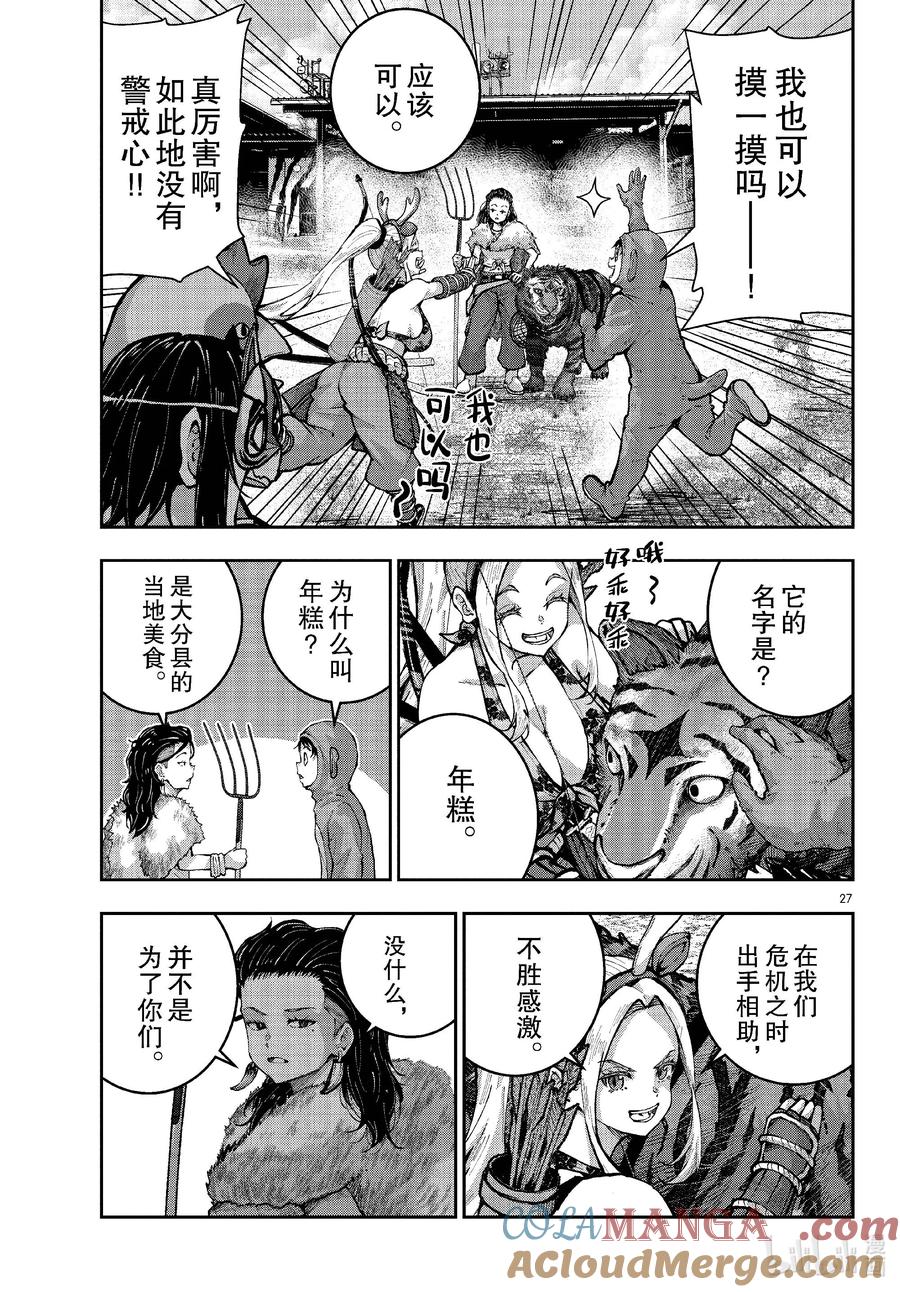 《僵尸百分百～变成僵尸之前想做的100件事～》70 SAFARI OF THE DEAD① 第27页