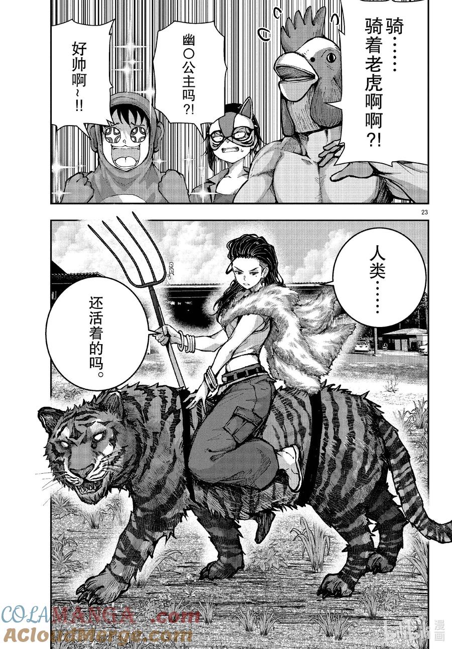 《僵尸百分百～变成僵尸之前想做的100件事～》70 SAFARI OF THE DEAD① 第23页