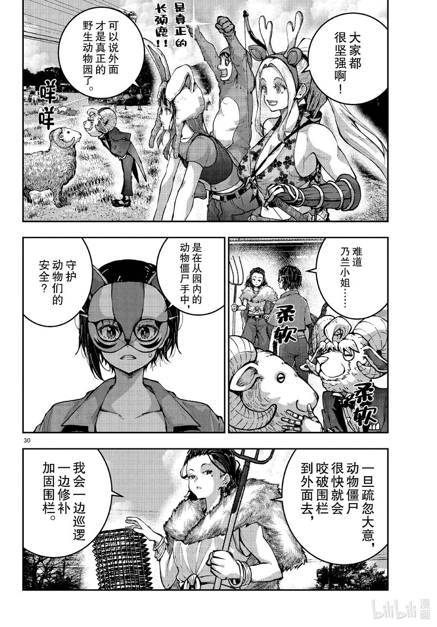 《僵尸百分百～变成僵尸之前想做的100件事～》70 SAFARI OF THE DEAD① 第30页