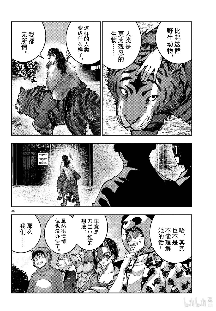 《僵尸百分百～变成僵尸之前想做的100件事～》70 SAFARI OF THE DEAD① 第38页