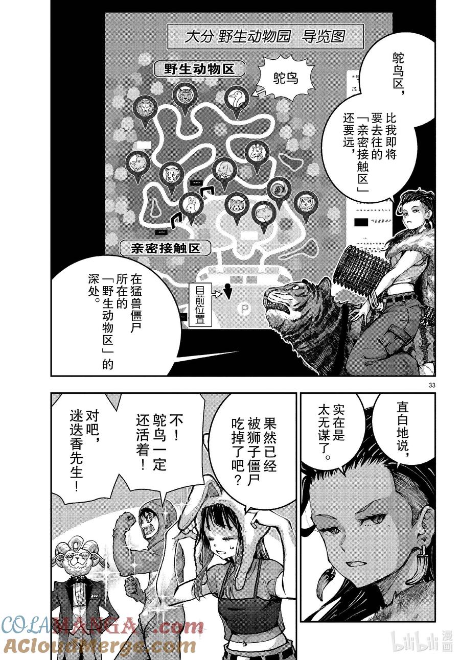 《僵尸百分百～变成僵尸之前想做的100件事～》70 SAFARI OF THE DEAD① 第33页