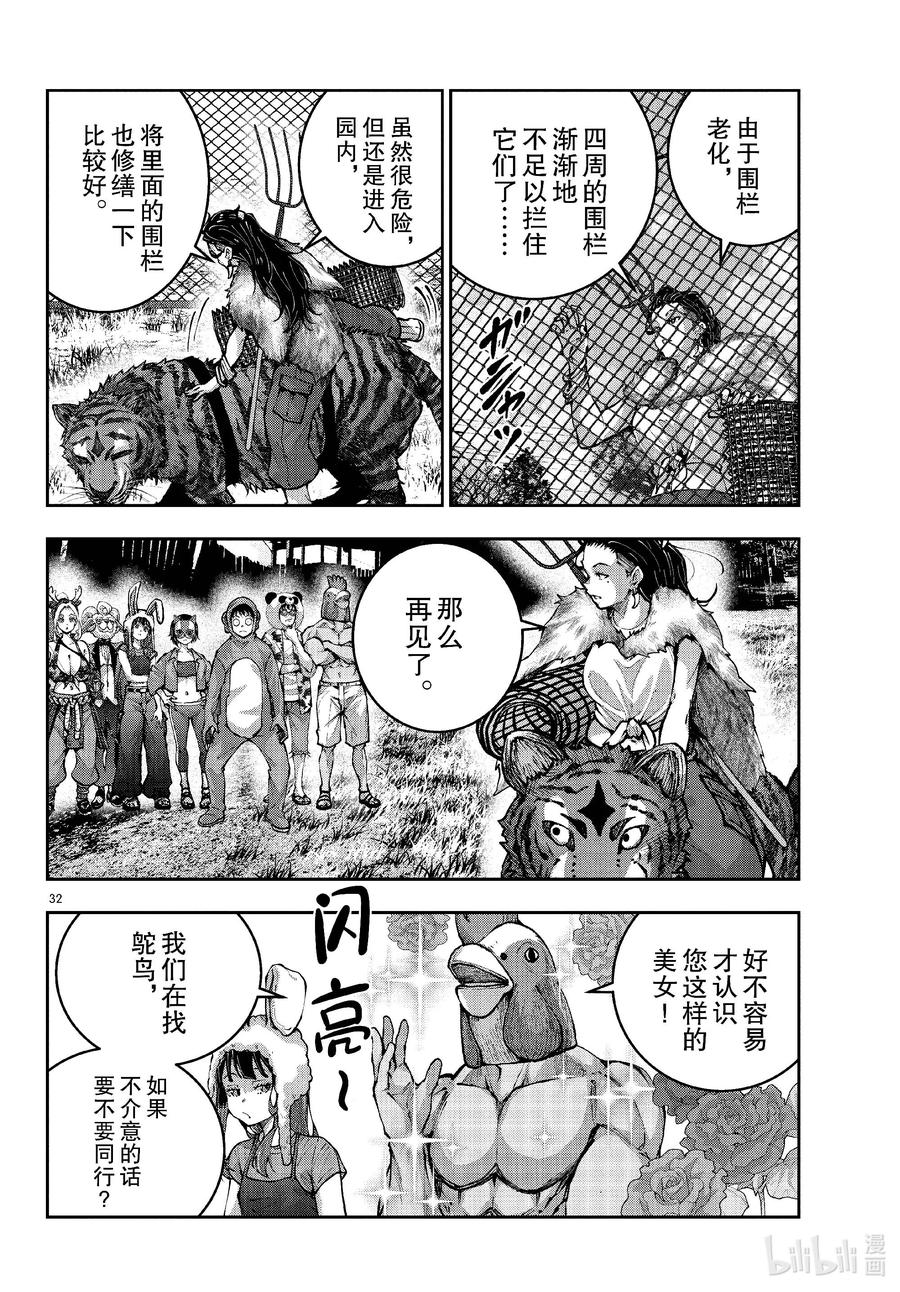 《僵尸百分百～变成僵尸之前想做的100件事～》70 SAFARI OF THE DEAD① 第32页