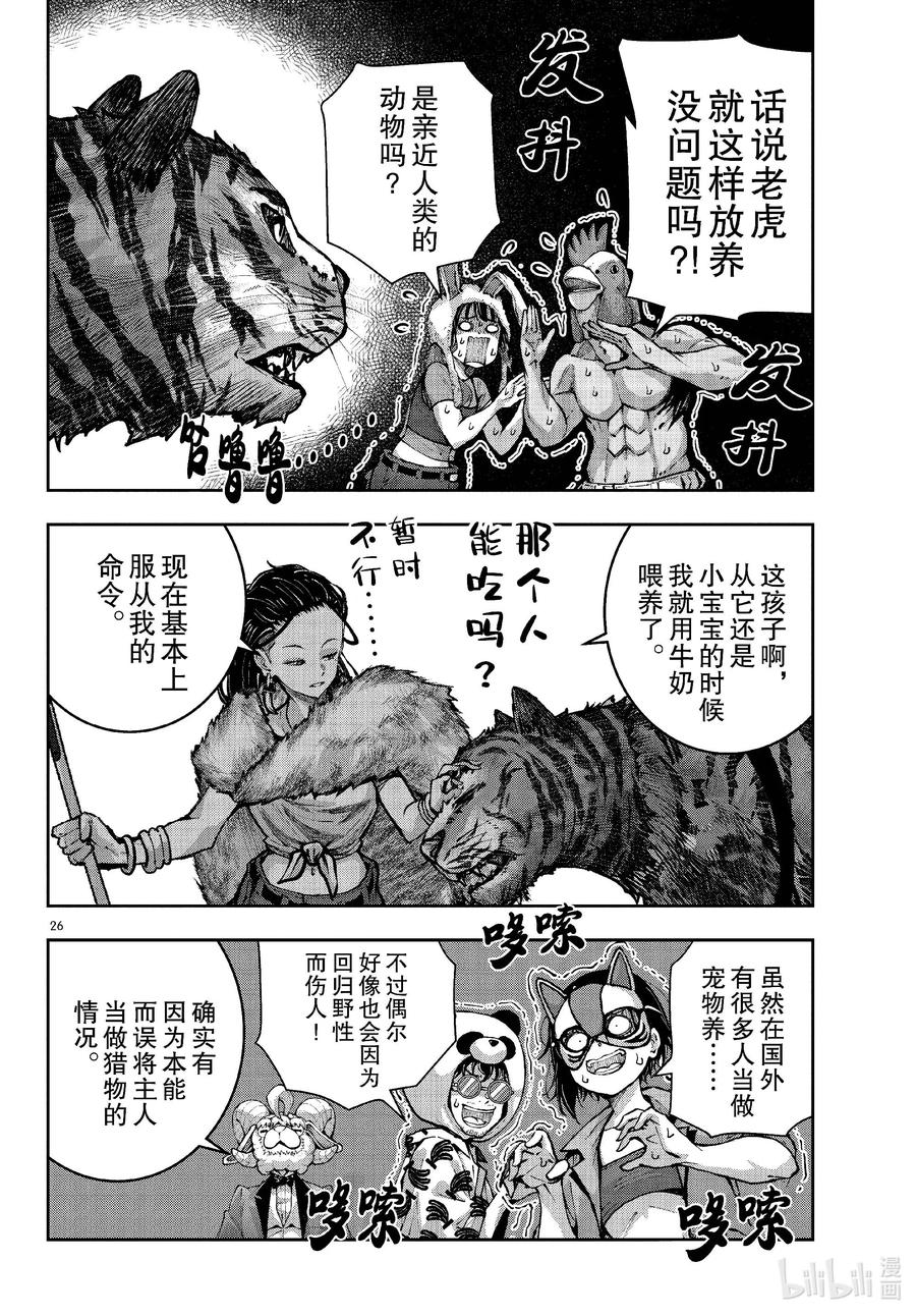 《僵尸百分百～变成僵尸之前想做的100件事～》70 SAFARI OF THE DEAD① 第26页