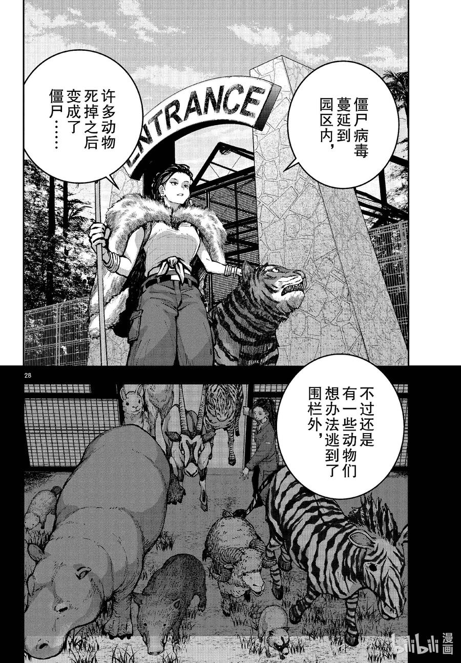 《僵尸百分百～变成僵尸之前想做的100件事～》70 SAFARI OF THE DEAD① 第28页