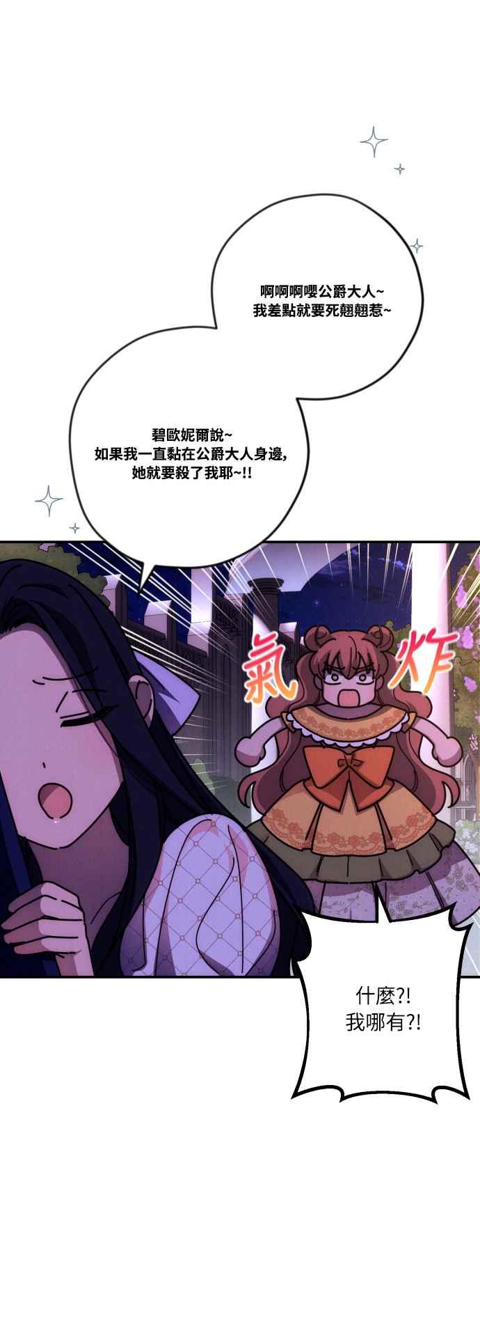 《魅惑北方公爵》第8话 第30页