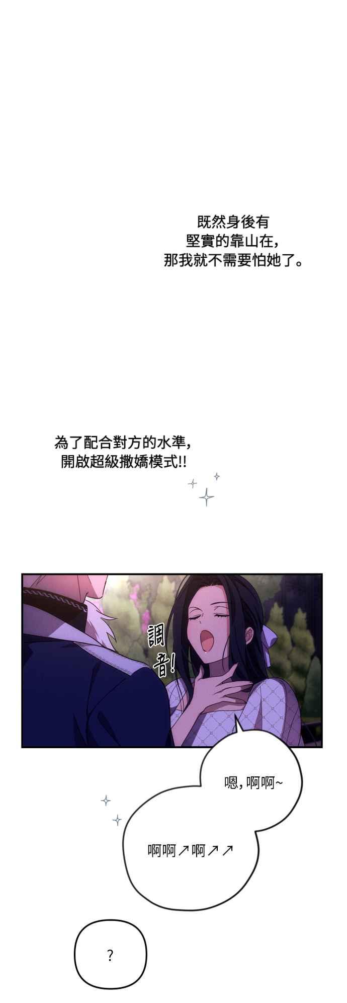 《魅惑北方公爵》第8话 第29页