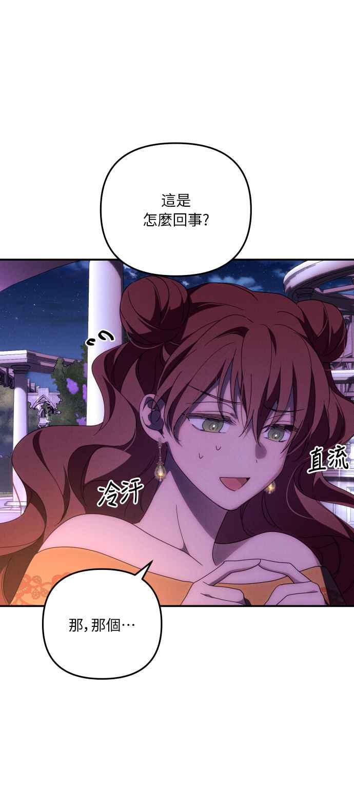《魅惑北方公爵》第8话 第26页