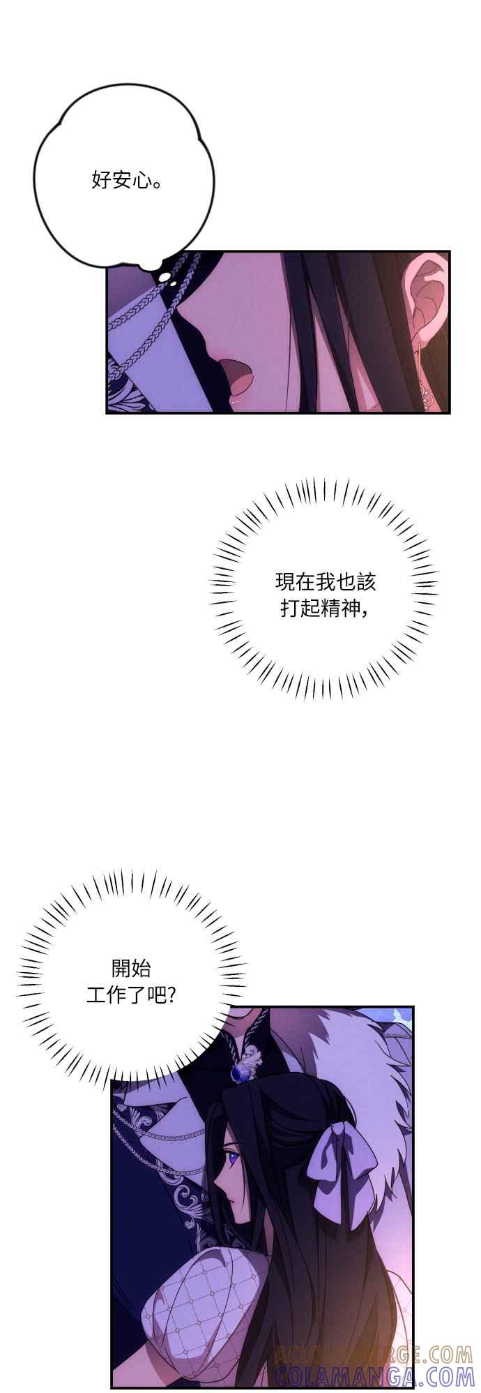 《魅惑北方公爵》第8话 第28页