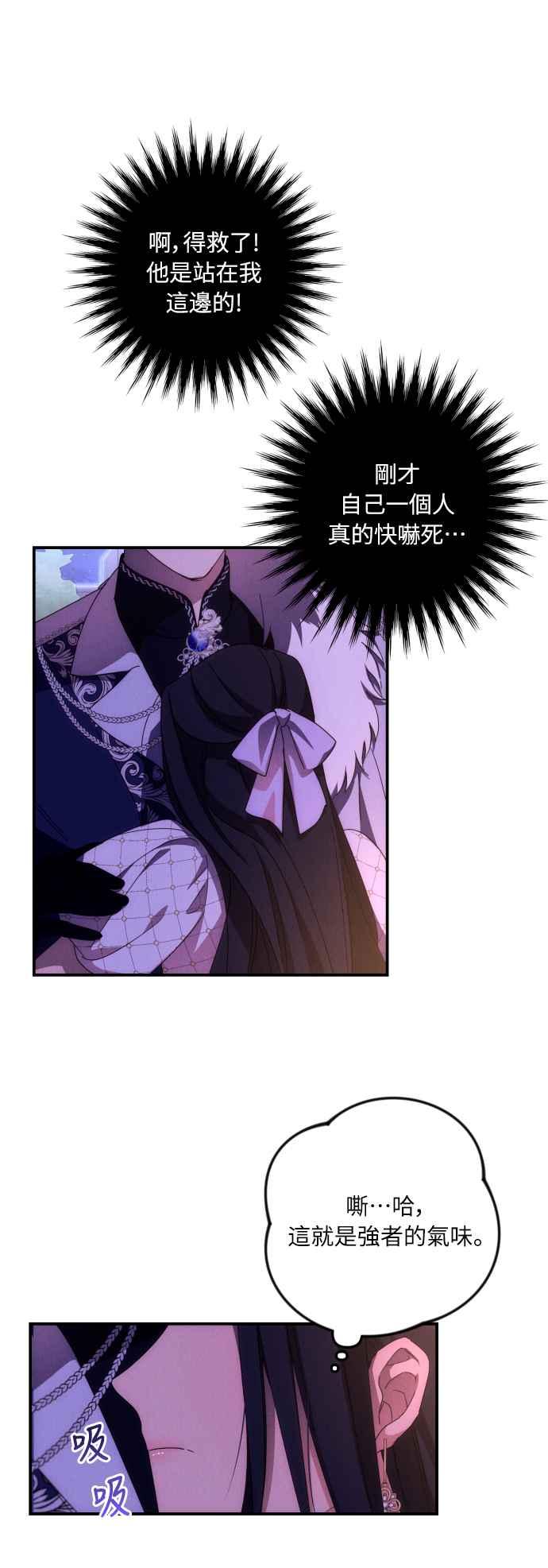 《魅惑北方公爵》第8话 第27页