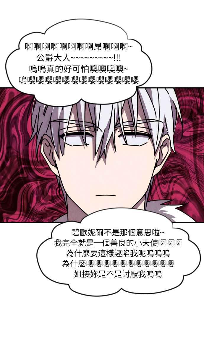 《魅惑北方公爵》第8话 第32页
