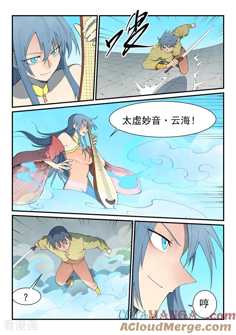 《星武神诀》第853话 第7页