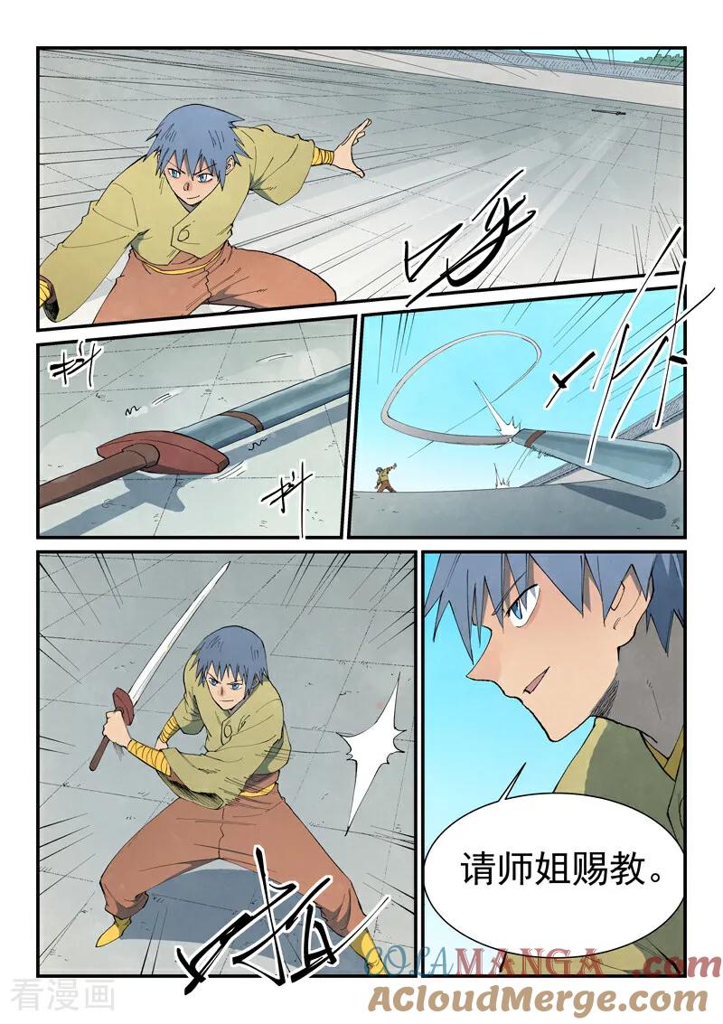 《星武神诀》第853话 第6页