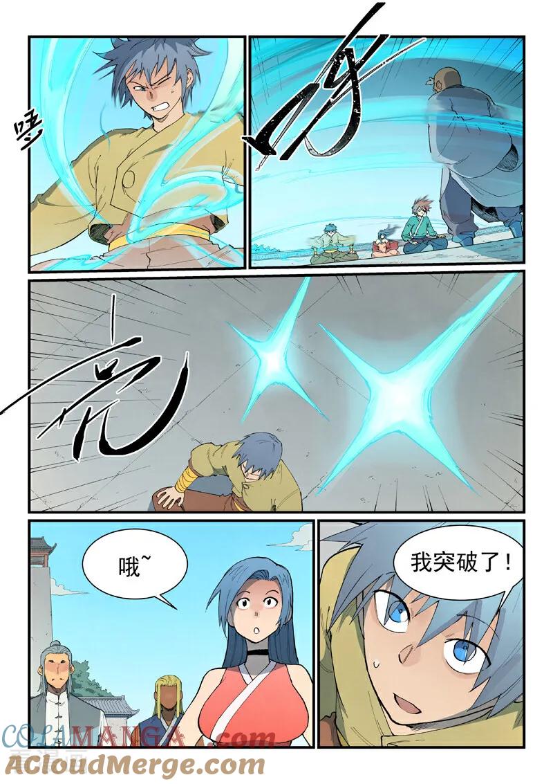《星武神诀》第853话 第3页
