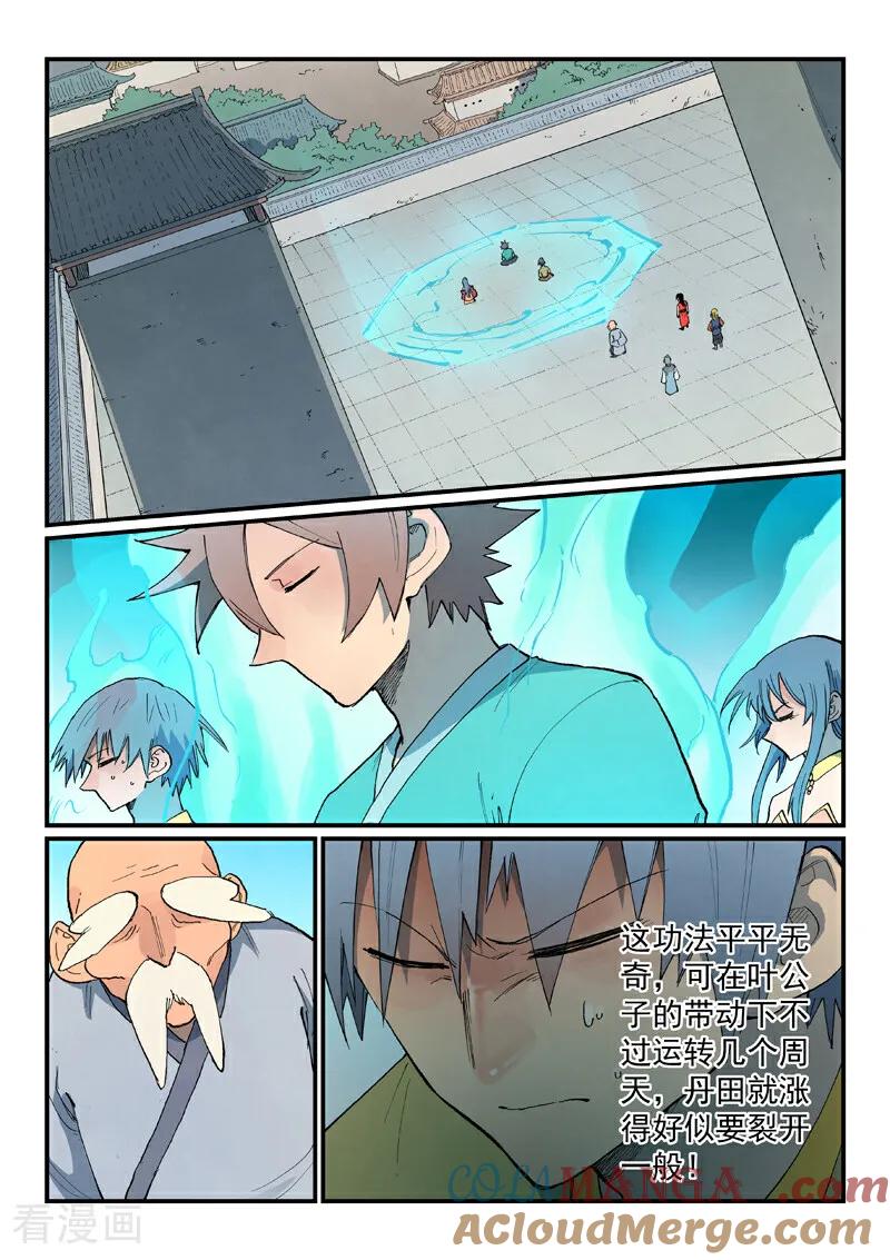 《星武神诀》第853话 第2页