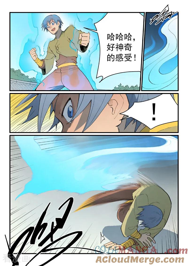 《星武神诀》第853话 第4页