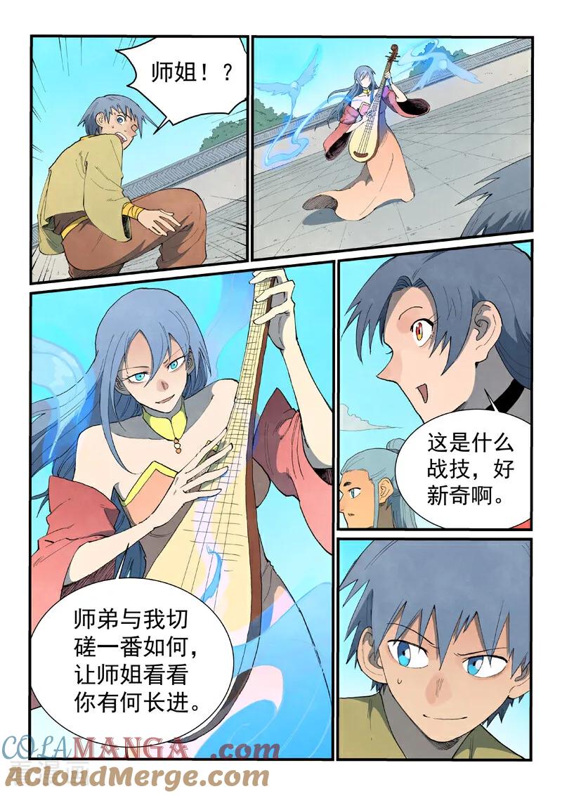 《星武神诀》第853话 第5页