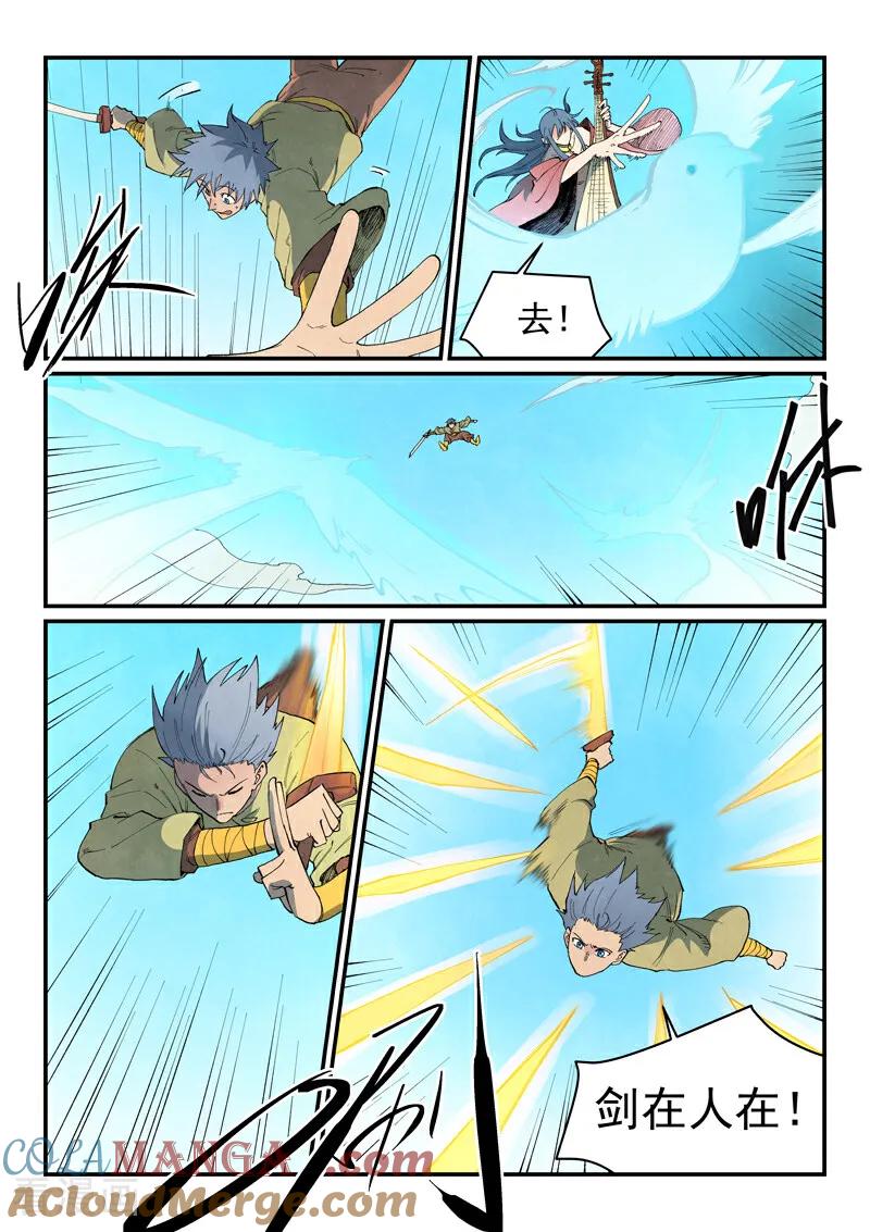 《星武神诀》第853话 第9页