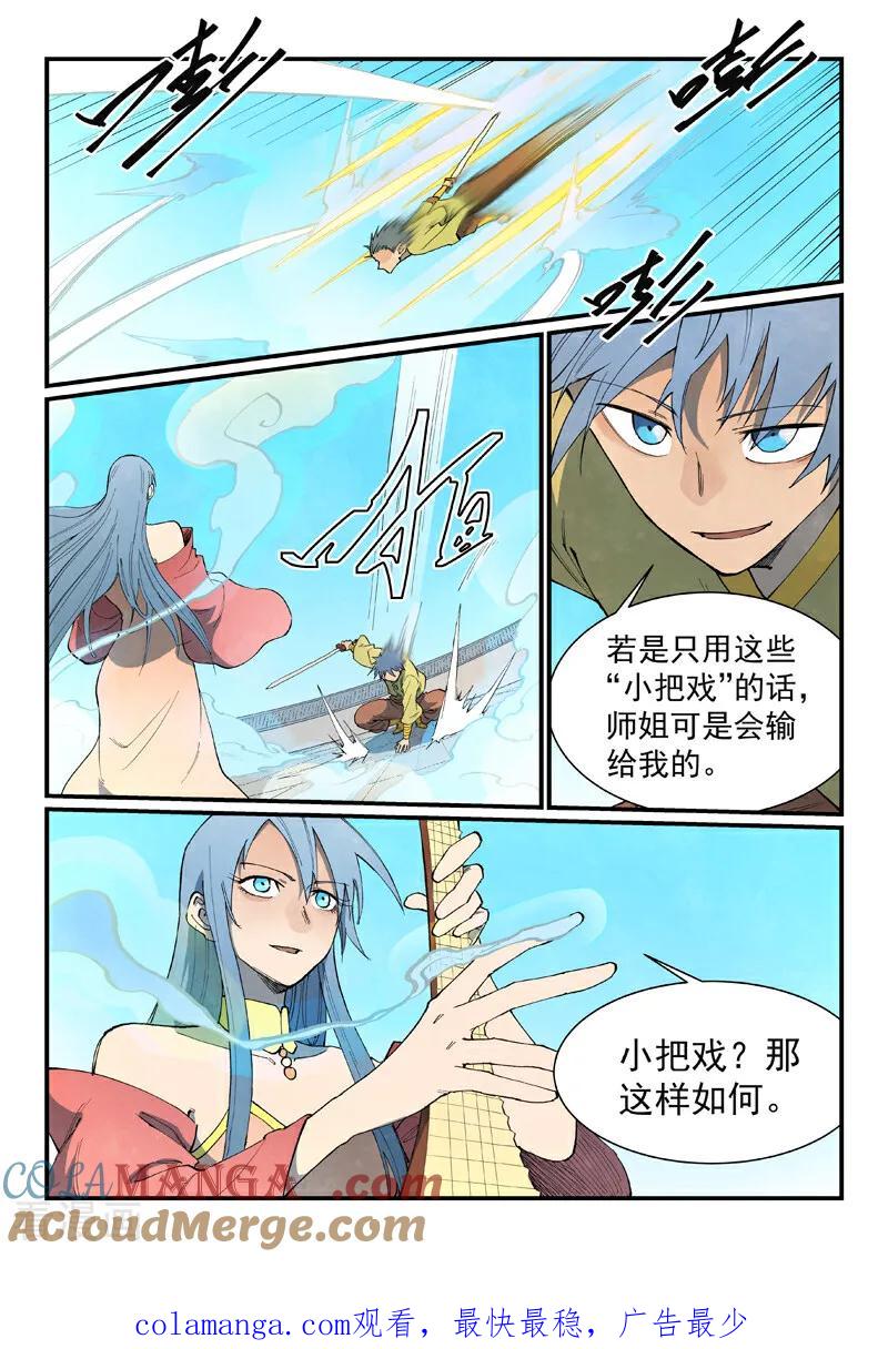 《星武神诀》第853话 第10页