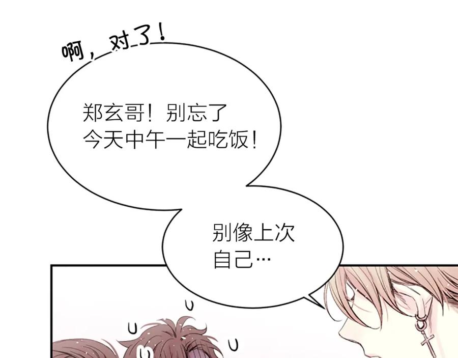 《别离我太近》第8话 两个人的约定 第48页