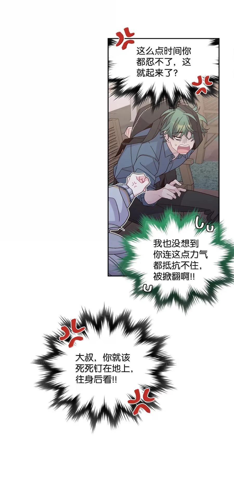 Merry Marbling 云石般的我们 97 他是我的小跟班 第63页
