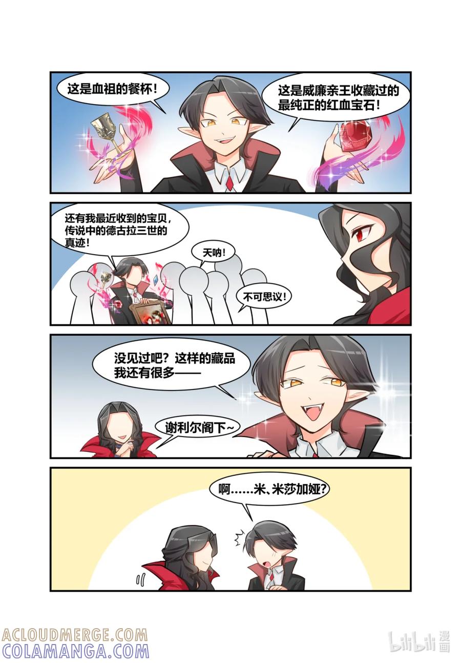 《异世界的珍宝》第12话 糟心的舞会（上） 第3页