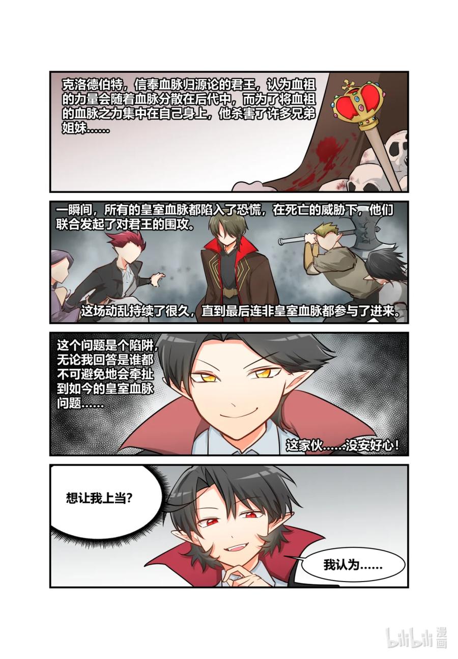 《异世界的珍宝》第12话 糟心的舞会（上） 第6页