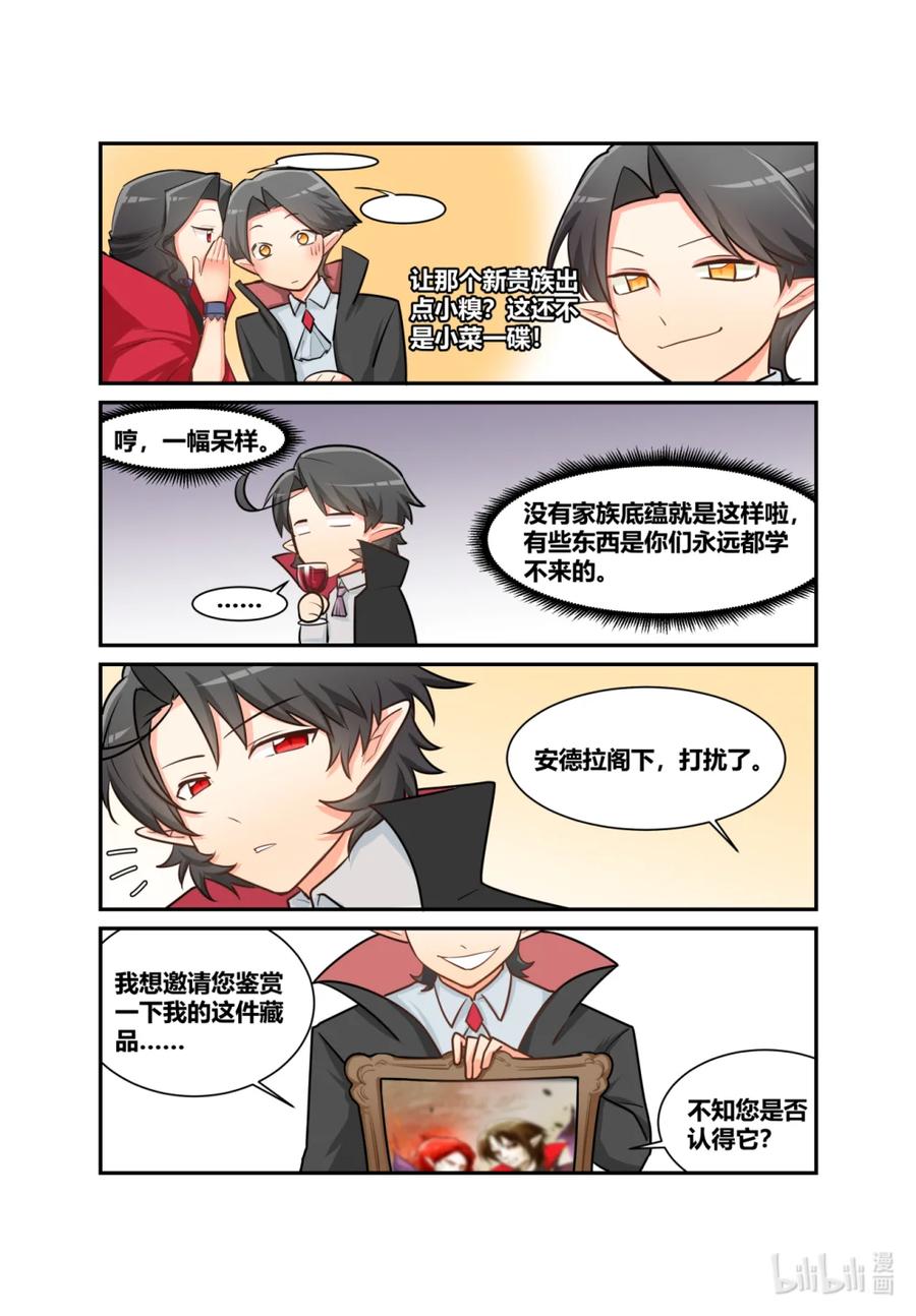 《异世界的珍宝》第12话 糟心的舞会（上） 第4页