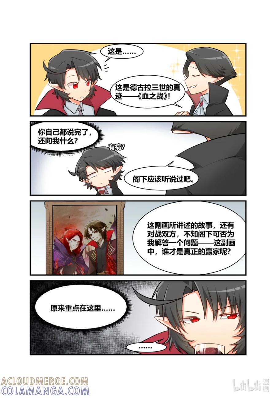 《异世界的珍宝》第12话 糟心的舞会（上） 第5页