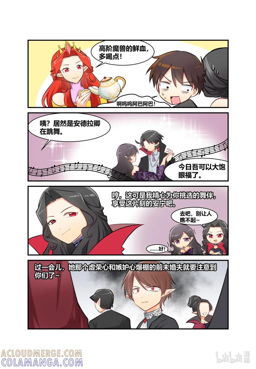 《异世界的珍宝》第12话 糟心的舞会（上） 第9页