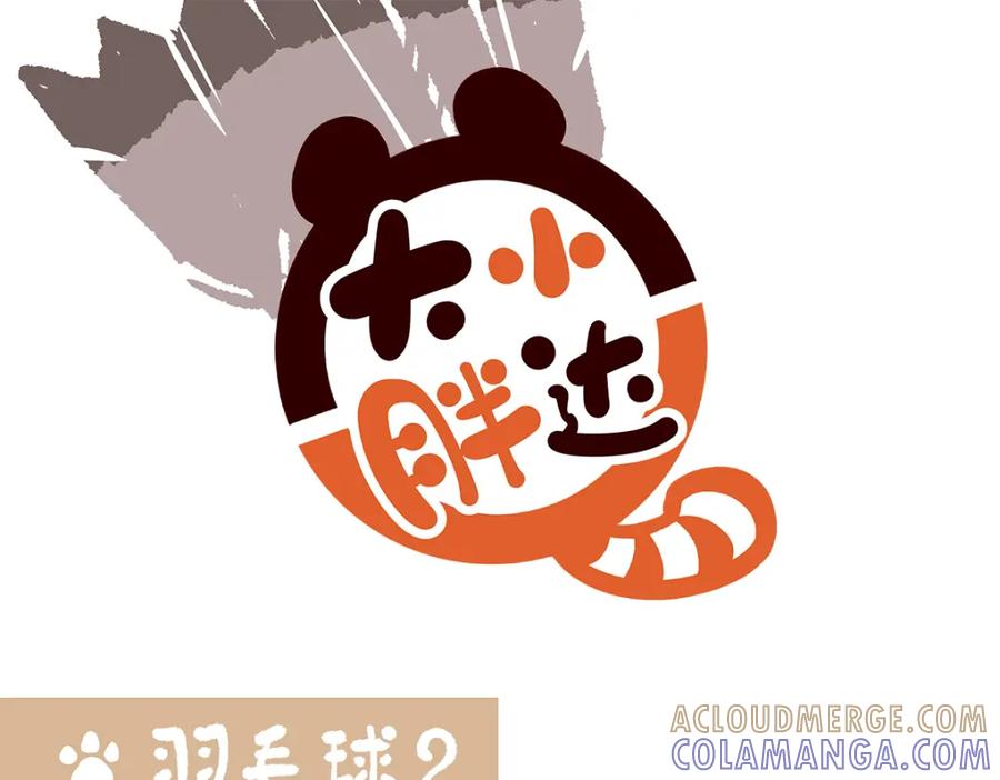 《胖达x胖达》第261话 第7页