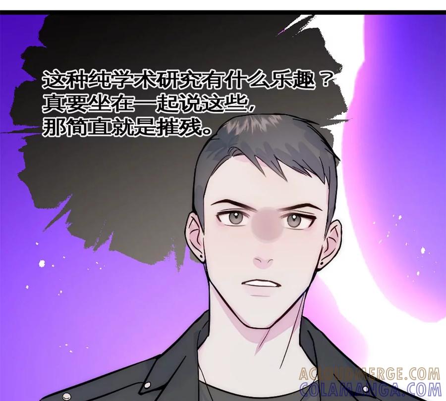 《神工》第28话 万明的忧伤 第88页