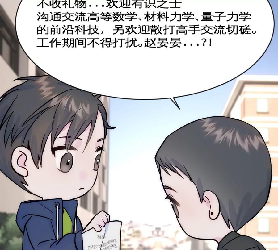 《神工》第28话 万明的忧伤 第86页
