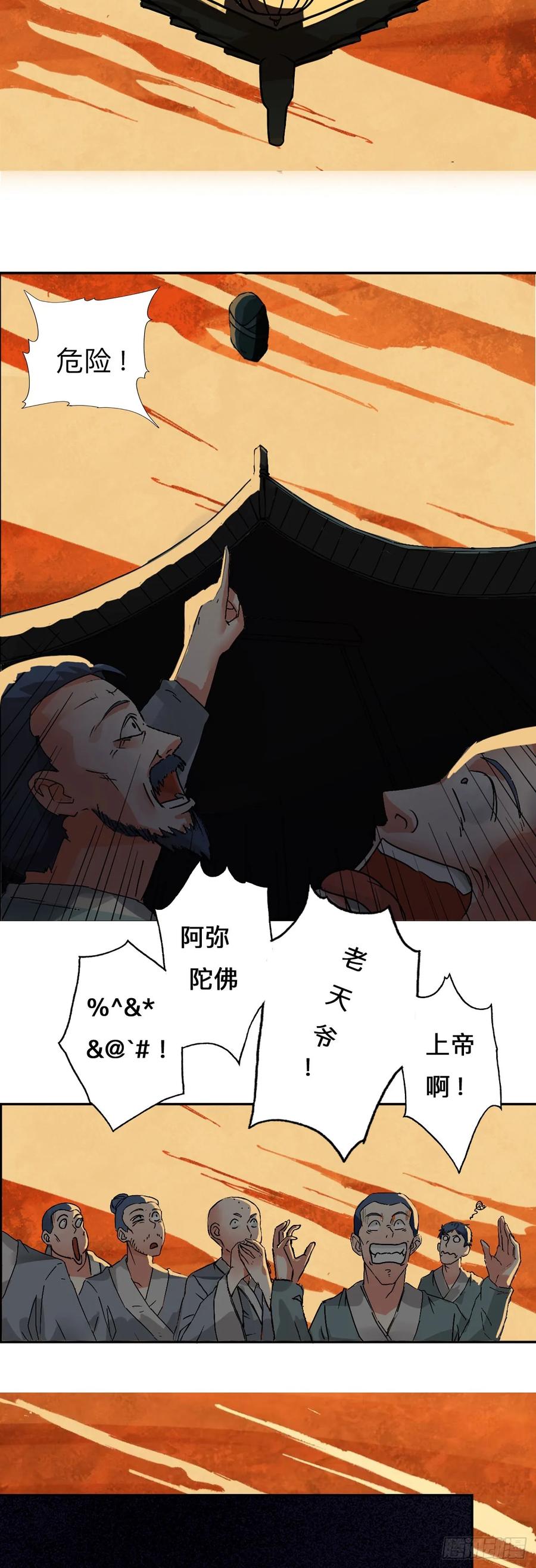 《永生不死》第三话 第12页