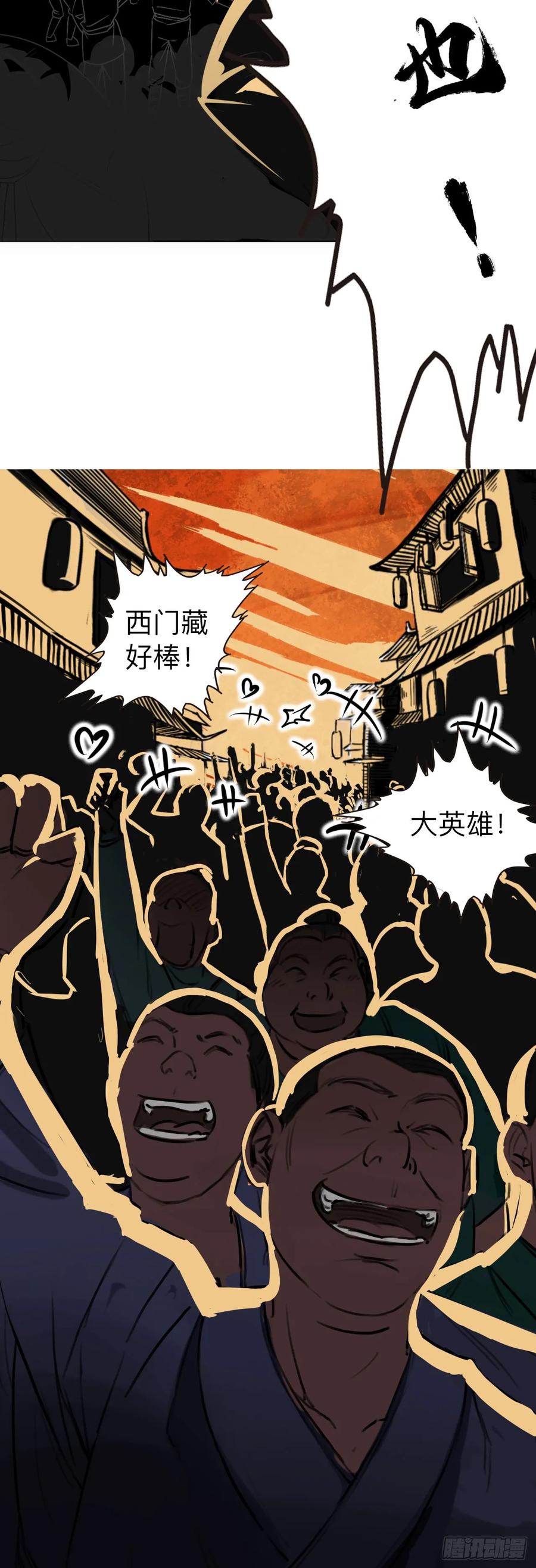 《永生不死》第三话 第16页
