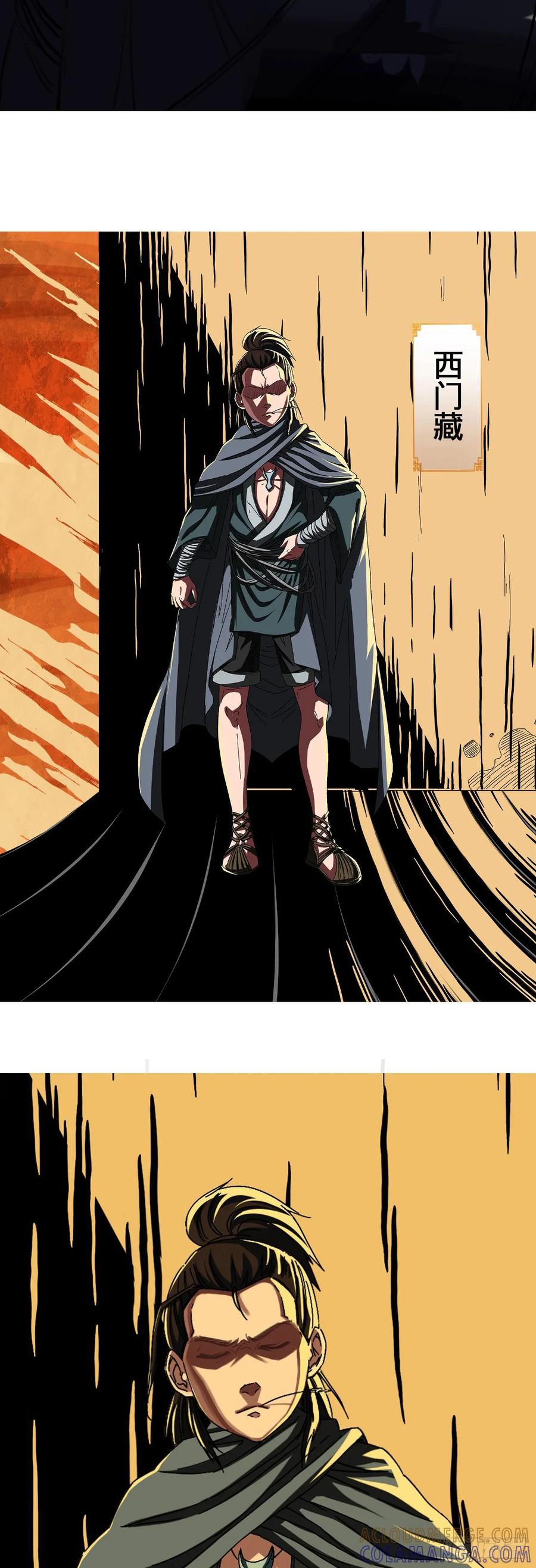 《永生不死》第三话 第17页